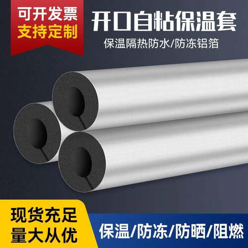 b1口铝箔橡塑管开外水管加厚防冻隔热太阳能温保管保F78TJ6温棉室