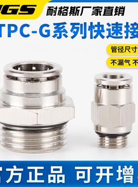 G牙CPC8-02带密封圈全铜镀镍快速接耐高压QTPC16 0PC8 PL10-0/头0