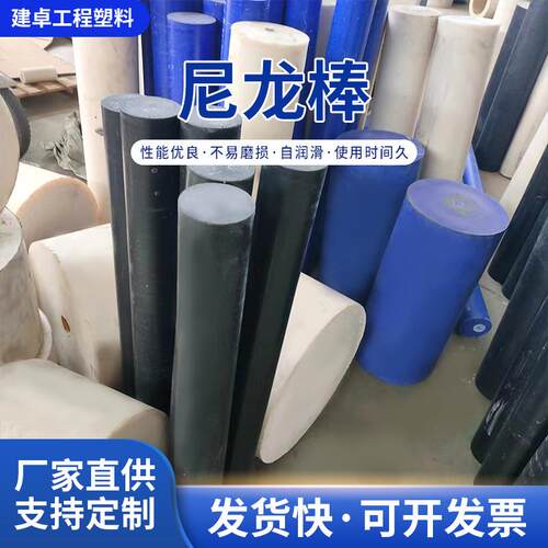 M尼C龙188棒加龙工浇筑PA耐磨高温尼龙棒白6色蓝色实心尼塑料棒