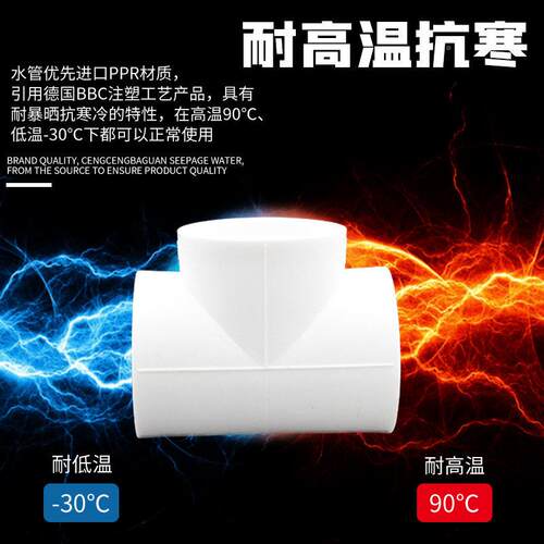 等昊澜PR径P三通 20 4分25 6水分32 1寸管20 25 32三通管件配件绿