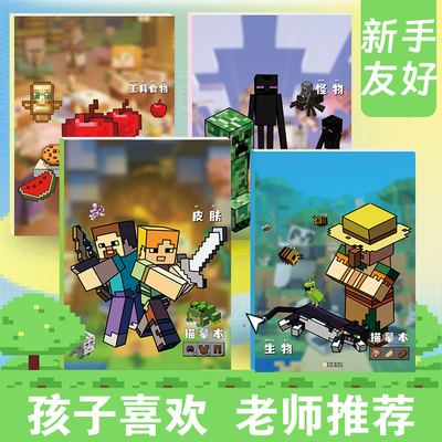 我的世界像素画描摹本画画本小学生儿童绘画动漫卡通画册线稿手绘