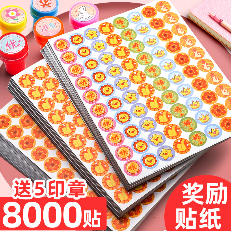 儿童奖励贴纸表扬贴小学生幼儿园小红花五角星大拇指小贴画笑脸教师用专用卡通可爱星星一年级宝宝装饰小图案图片