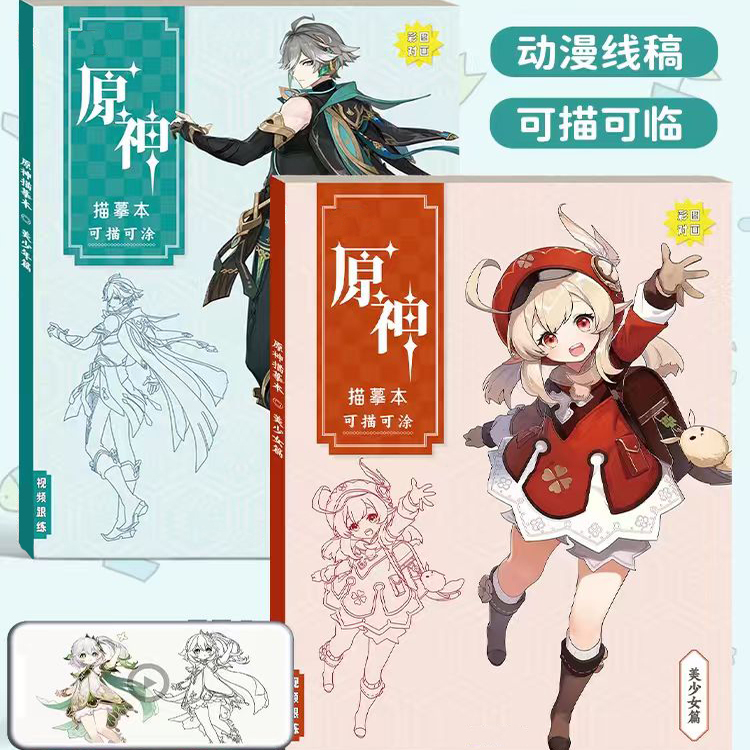 原神漫画人物绘画手绘二次元动漫女孩男孩魈胡桃优菈美术手游本子图书画画入门自学零基础控笔小学生临摹画册