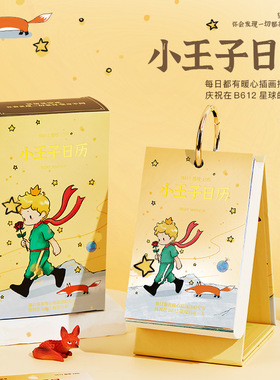 2026年B612星球小王子文创日历高颜值卡通治愈文字办公室桌面摆件