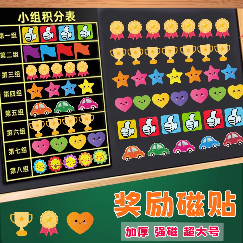 卡通儿童奖励磁贴笑脸星星冰箱贴