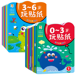 6岁 幼儿动手动脑贴贴画专注力训练儿童幼儿园宝宝卡通贴纸书玩具益智早教启蒙粘贴画男女孩贴贴纸0到2