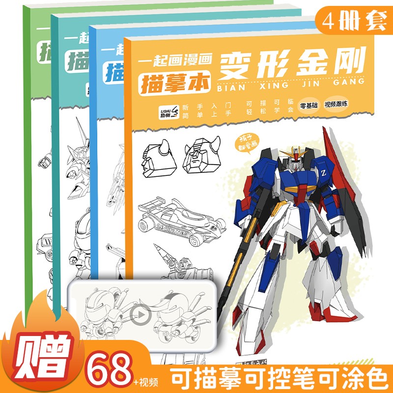 变形金刚机甲线稿励树描摹本