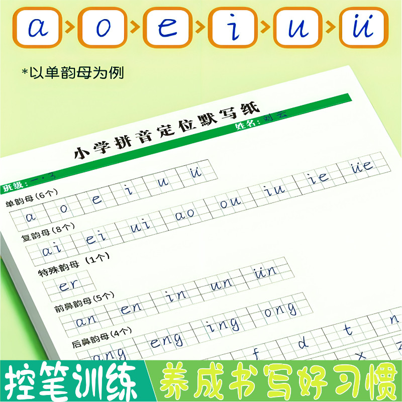 小学生幼小衔接专用拼音默写本定位纸学前训练字量大练习册,文具电教/文化用品/商务用品,控笔训练本,淘宝优惠券,粉丝福利购,淘宝优惠卷