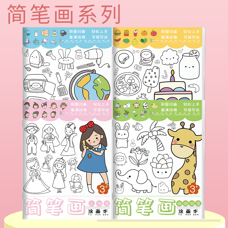儿童简笔画描摹本卡通动物线稿描绘画画本图画临摹画册漫画白描手绘涂鸦涂色动漫训练绘画幼儿园控笔入门画本