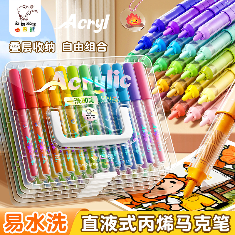 直液式丙烯马克笔小学生专用可水洗大容量不透色绘画水彩笔