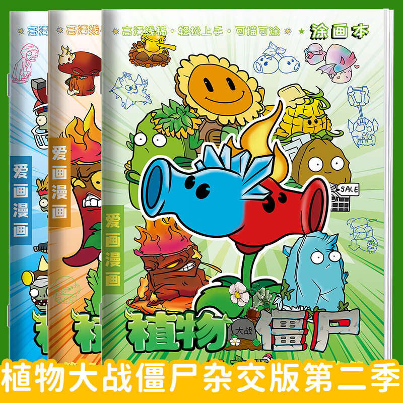 植物大战僵尸动漫线稿游戏描摹本