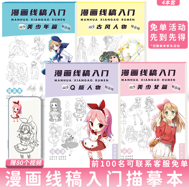 漫画描摹本动漫人物物绘画