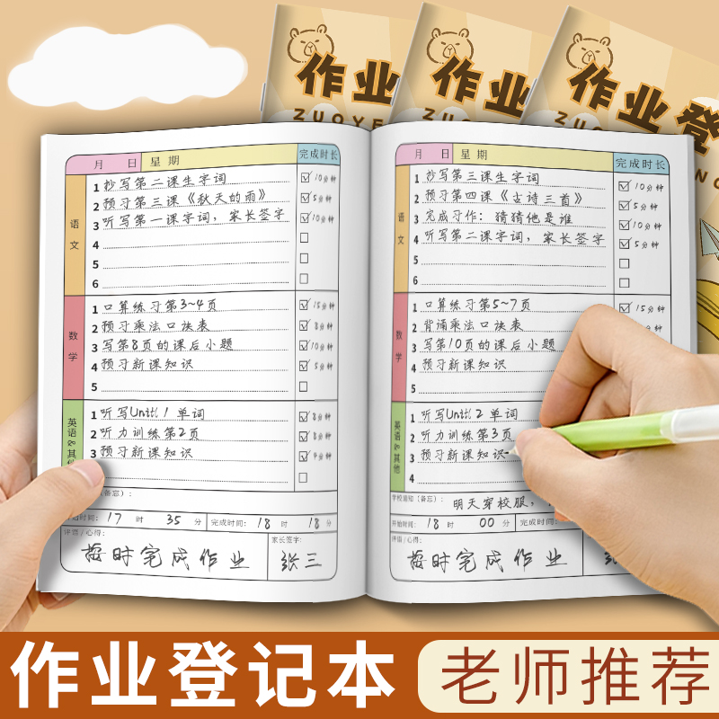 卡皮巴拉作业登记本小学生专用卡通家庭记作业小本子初中记录本家校联系本一二三四年级记课棠抄作业本儿童