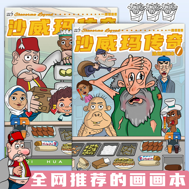 沙威玛传奇动漫线稿描摹本漫画人物描绘本小学生基础入门临摹本儿童素描画册幼儿园专用控笔训练涂色画画本