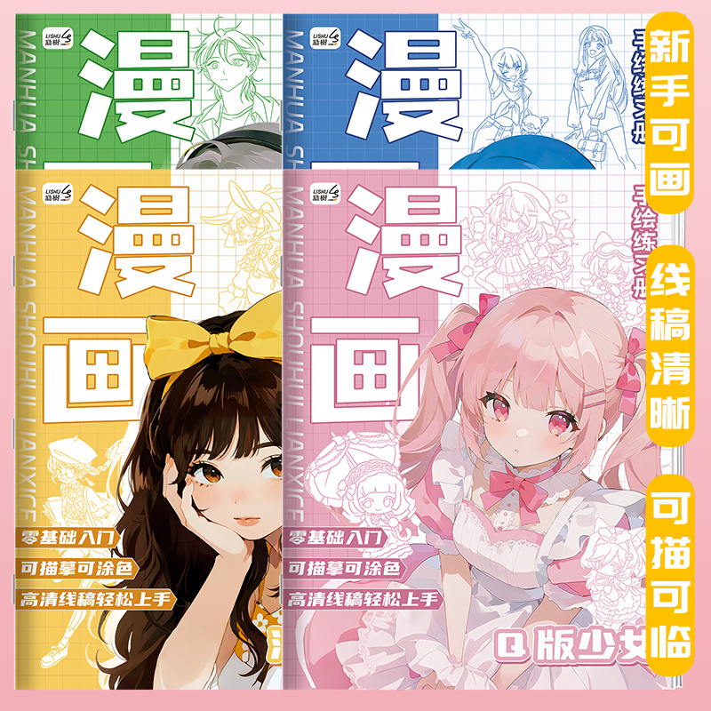 漫画手绘线稿描摹本人物素描控笔练习动态结构Q版美少女美少男手绘基础入门动漫线稿描红本临摹涂色画画本