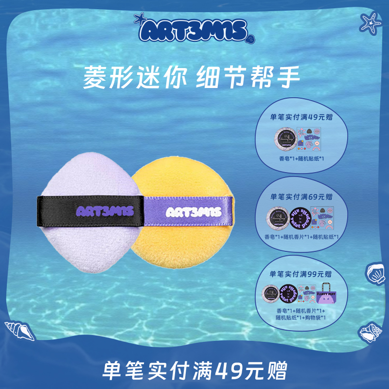 凹凸迷思迷你散粉粉扑