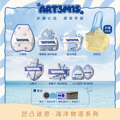 【新品】凹凸迷思海洋物语系列粉扑泡水大干湿两用底妆粉底液粉扑