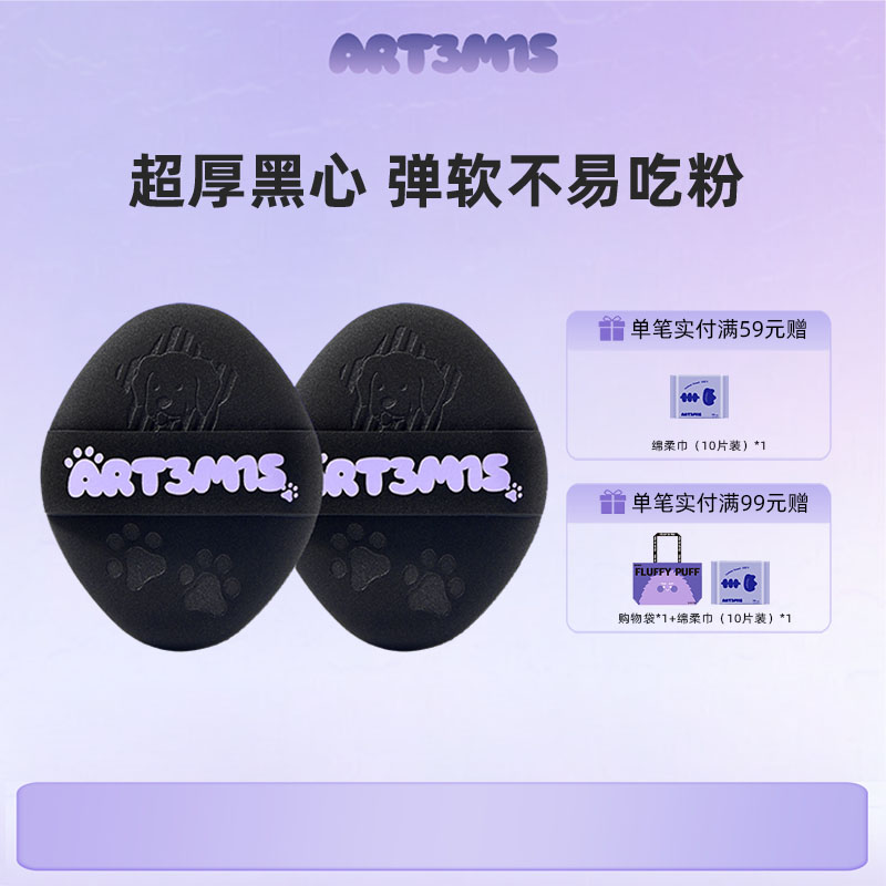 凹凸迷思黑贝贝粉扑超厚软弹图片