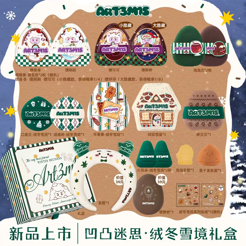 【冬日限定】绒冬雪境系列粉扑粉底液气垫专用不易吃粉圣诞礼盒