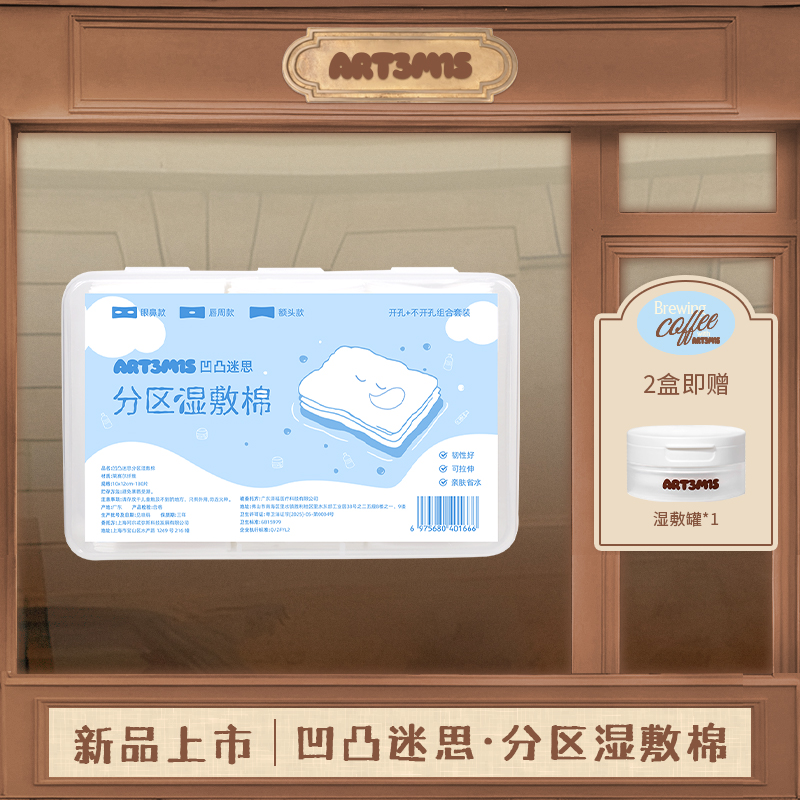 凹凸迷思三合一湿敷棉片省水亲肤