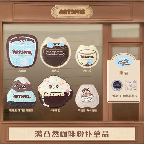 【新品】凹凸迷思咖啡系列粉扑