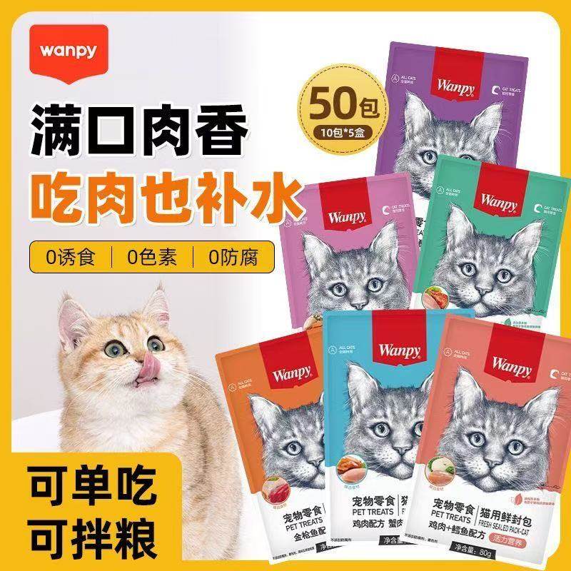 wanpy顽皮鲜封包成幼猫罐头活力营养猫咪零食猫粮猫湿粮零食餐包