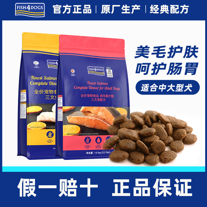 fish全价三文鱼中小型成犬粮