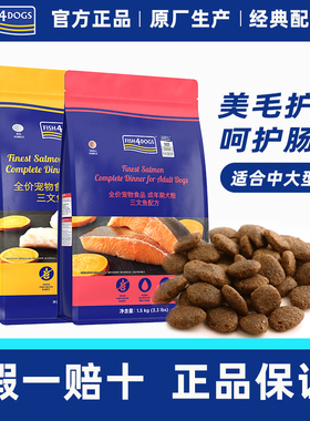 Fish4Dogs三文鱼狗粮大颗粒中大型成犬粮金毛德牧拉布拉多萨姆耶