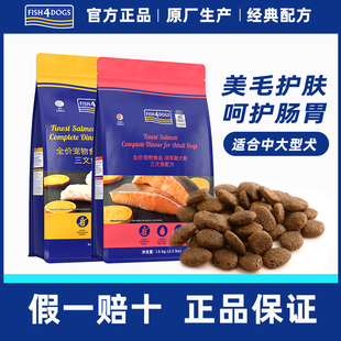 Fish4Dogs三文鱼狗粮大颗粒中大型成犬粮金毛德牧拉布拉多萨姆耶