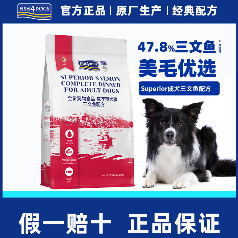 Fish4Dogs三文鱼配方成年犬粮
