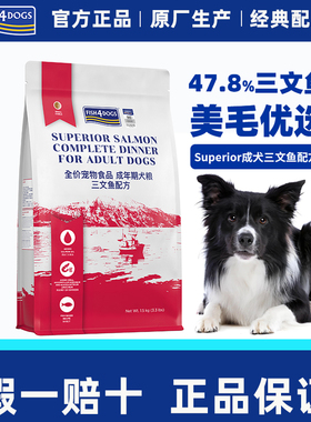 Fish4Dogs海洋三文鱼配方狗粮中小型成犬粮泰迪博美科基比熊