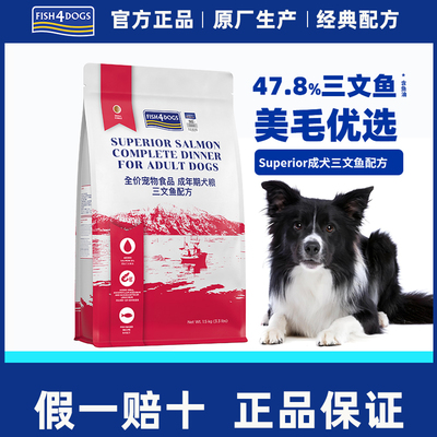 Fish4Dogs三文鱼配方成年犬粮