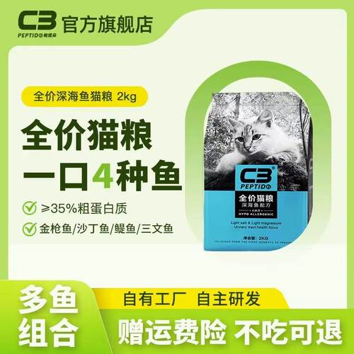 帕缇朵c3猫粮全价成猫幼猫奶糕无谷低敏配方深海鱼猫粮380g便携装