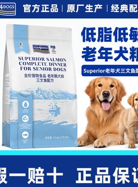 fish4dogs海洋之星三文鱼小颗粒老年犬狗粮高龄体控减脂低敏低脂