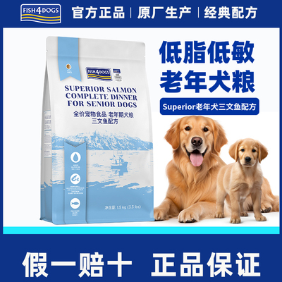 fish4dogs高龄老年肥胖体低脂粮