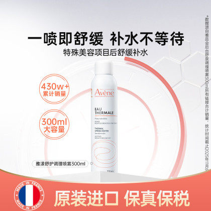 雅漾爆款补水喷雾保湿补水润肤水爽肤水舒缓敏感肌修复屏障