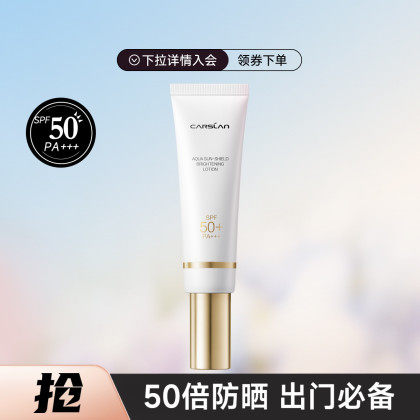 卡姿兰【通勤必备】沁润悦阳防晒乳SPF50+防紫外线妆前非喷雾