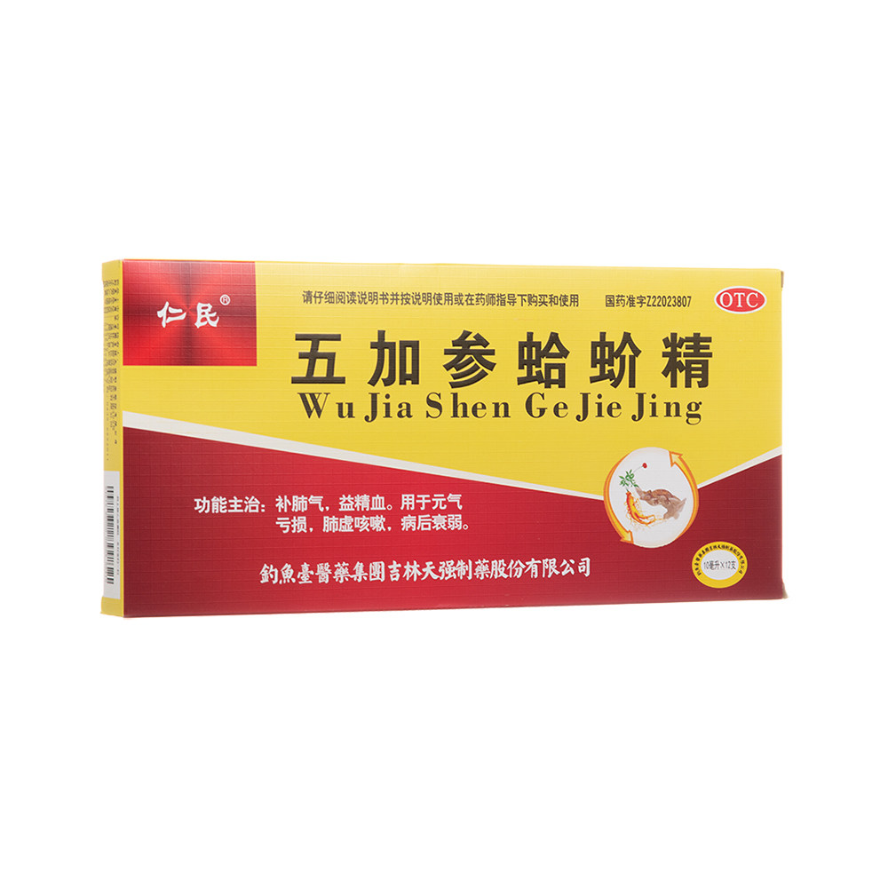 仁民 五加参蛤蚧精10ml*12支