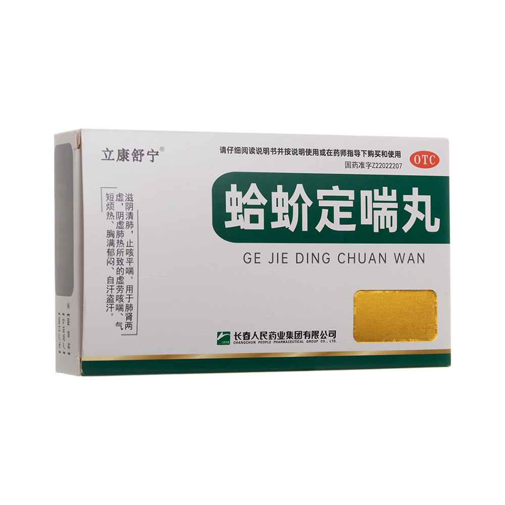 老君炉 蛤蚧定喘丸6g*7袋