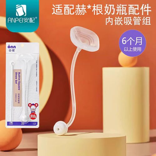 安配hege.n方形奶瓶内嵌吸管