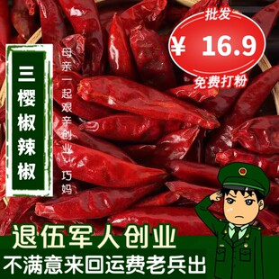 三樱椒干辣椒500g 自种小辣椒朝天椒子弹头 新一代干红辣椒粉微辣