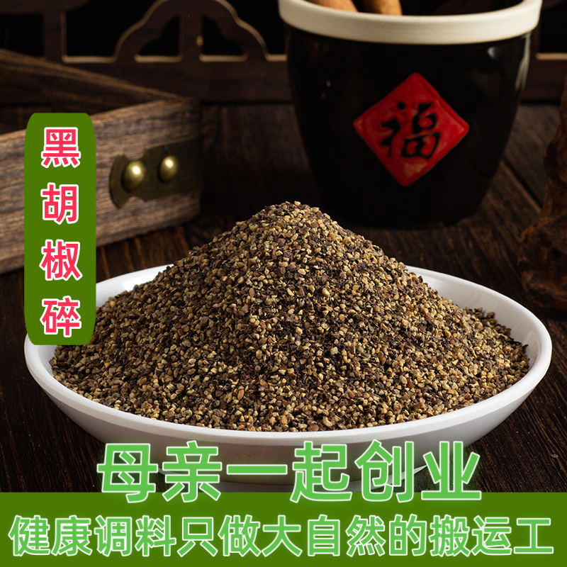 正宗黑胡椒碎 黑胡椒碎西餐调料 胡椒小碎干胡椒干货50g包邮调料,粮油调味/速食/干货/烘焙,香辛料/干调类,淘宝优惠券,粉丝福利购,淘宝优惠卷