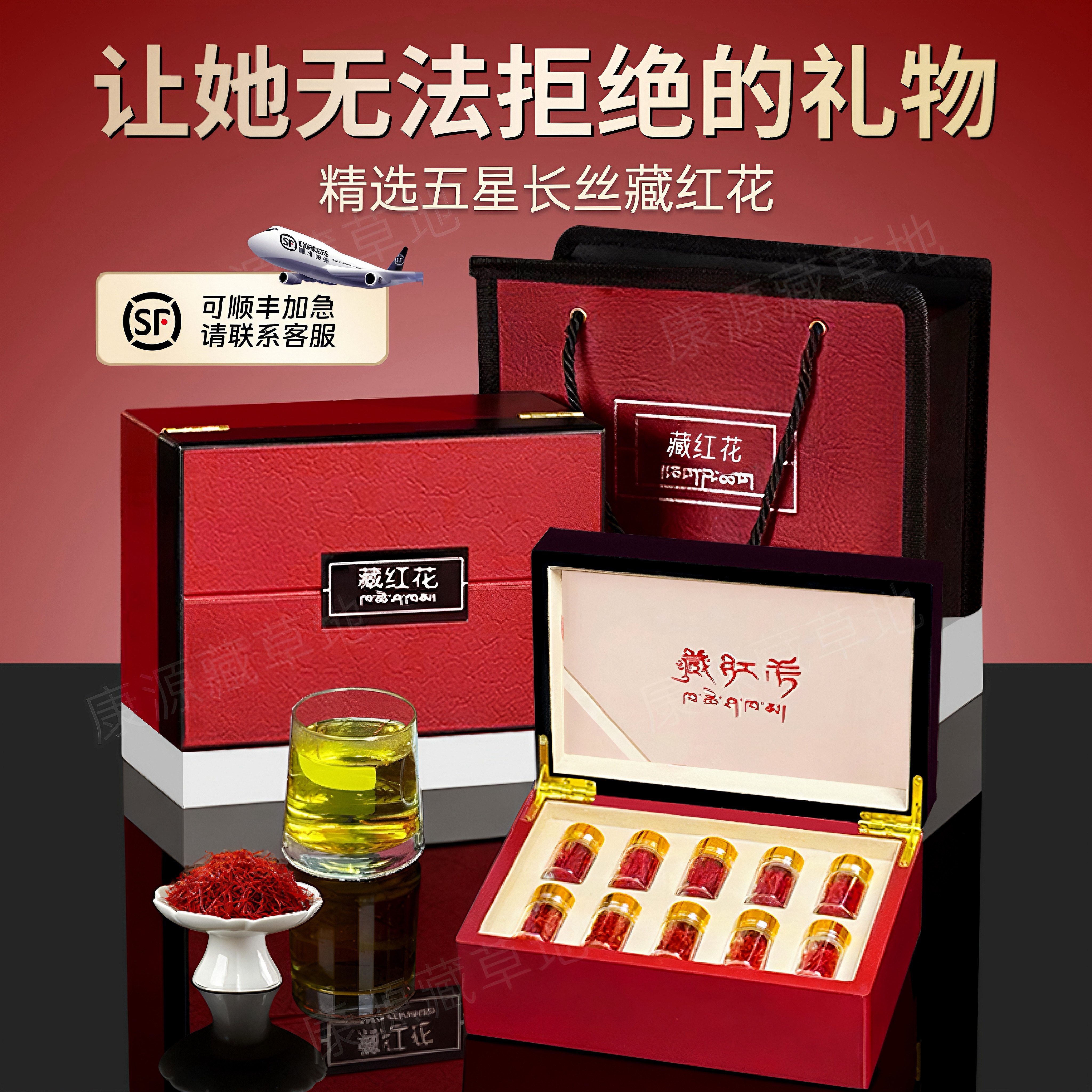 藏红花官方旗舰店正品全红长丝送长辈西藏特产滋补好礼送父母 - 封面