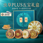 冬虫夏草西洋参天赐五拼滋补礼盒见家长走亲访友感恩教师养生礼品