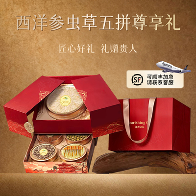 西洋参礼盒送长辈父母客户中秋节礼物礼品五宝滋补品官方旗舰正品