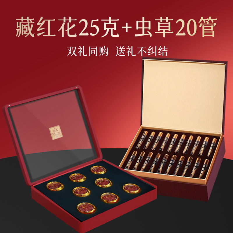 精选长丝藏红花足干虫草双礼盒双重滋养见家长送长辈体面好礼