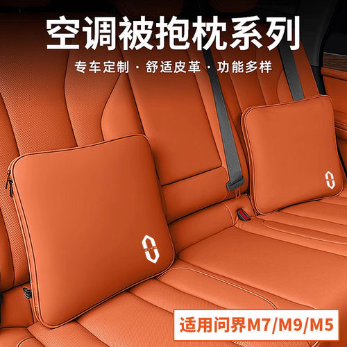 问界抱枕被M7/M8/M5M9车载空调被子多功能腰靠垫两用汽车内饰用品