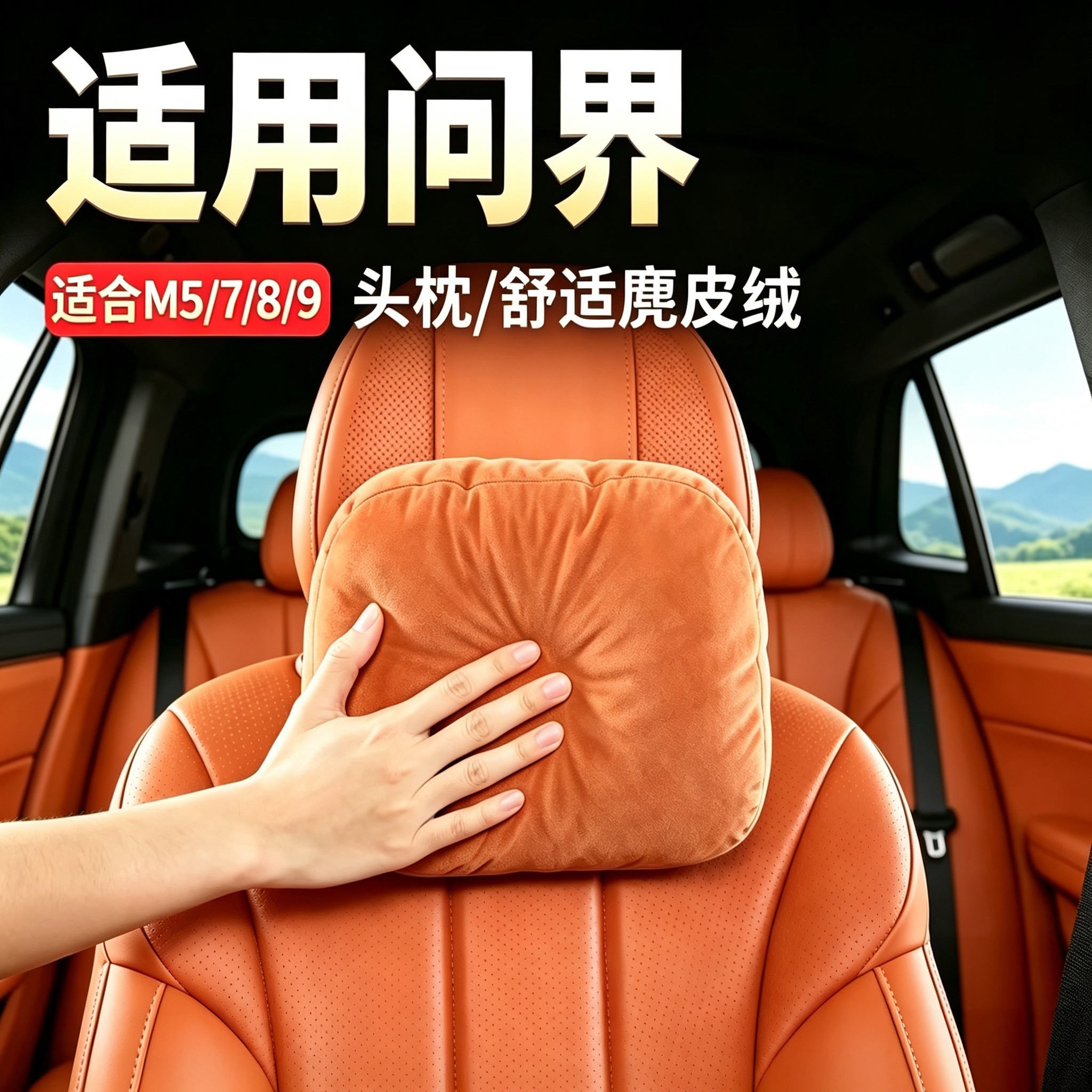 问界26款新M5M7M8M9汽车头枕腰靠垫护颈枕靠枕车载座椅内饰用品
