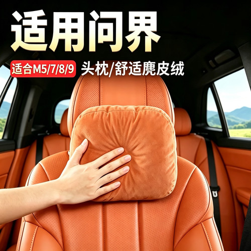 问界26款新M5M7M8M9汽车头枕腰靠垫护颈枕靠枕车载座椅内饰用品