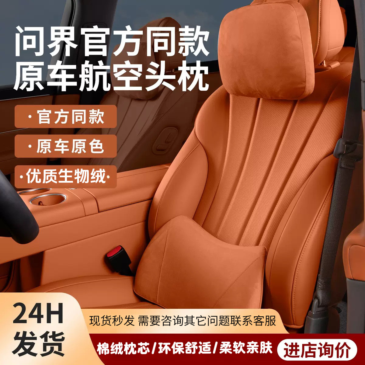 问界M5M7M8M9汽车头枕腰靠垫护颈枕靠枕车载座椅枕头内饰用品配件,汽车用品/电子/清洗/改装,头枕,淘宝优惠券,粉丝福利购,淘宝优惠卷